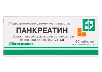 Панкреатин