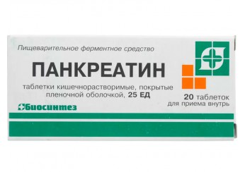 Панкреатин