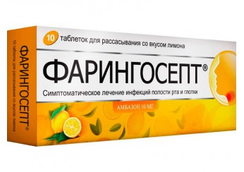 Фарингосепт