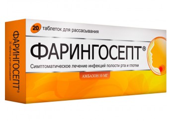 Фарингосепт