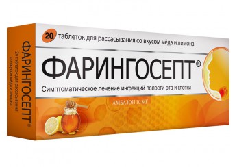 Фарингосепт