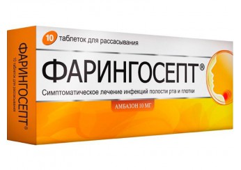 Фарингосепт