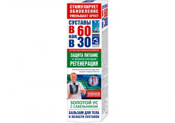 В 60 как в 30 Бальзам для тела Золотой ус, сабельник