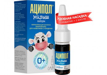 Аципол Малыш