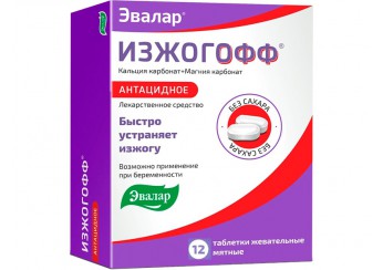 ИЗЖОГОФФ
