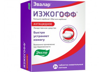 ИЗЖОГОФФ