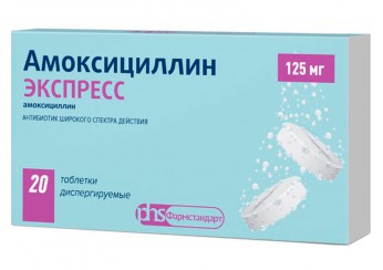 Амоксициллин Экспресс