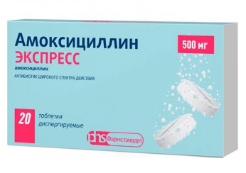 Амоксициллин Экспресс