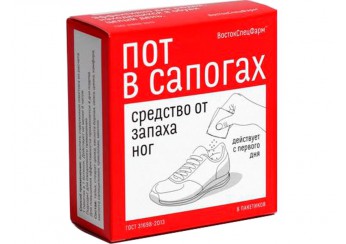 Пот в сапогах