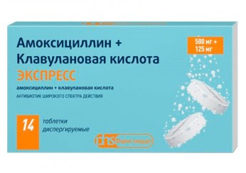 Амоксициллин+Клавулановая кислота ЭКСПРЕСС