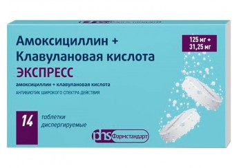 Амоксициллин+Клавулановая кислота ЭКСПРЕСС