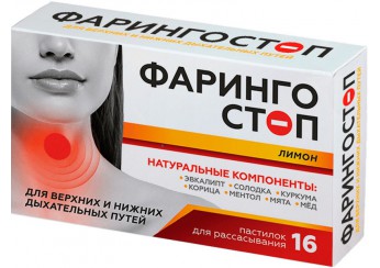 Фарингостоп Лизоцим