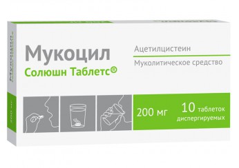 Мукоцил Солюшн Таблетс