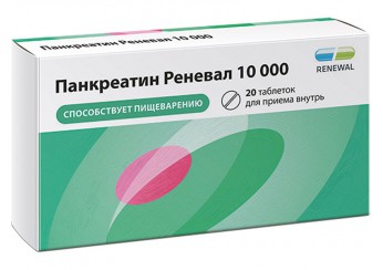 Панкреатин 10 000