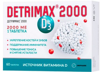 Детримакс Витамин Д3