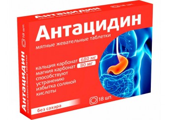 Антацидин