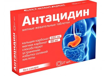Антацидин