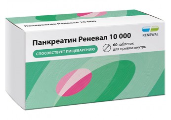 Панкреатин 10 000