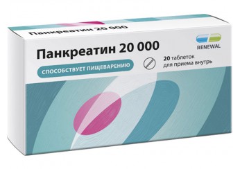Панкреатин 20 000