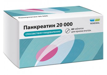 Панкреатин 20 000