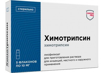 Химотрипсин