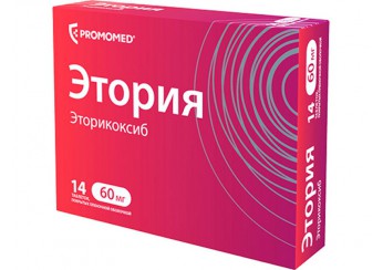 Этория