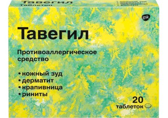 Тавегил