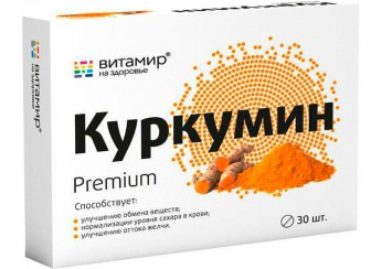 Куркумин Премиум