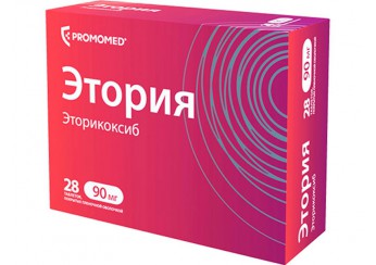 Этория