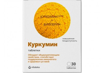 Куркумин