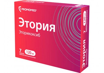 Этория