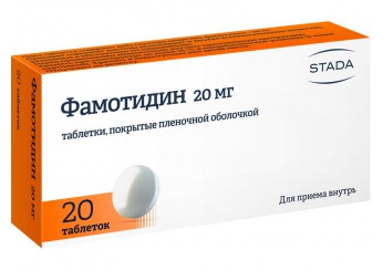Фамотидин