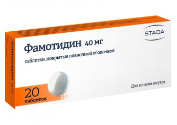 Фамотидин
