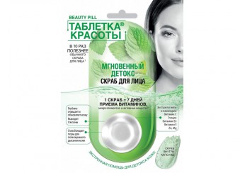 Фитокосметик Таблетка красоты / Бьюти Пилл / Beauty Pill