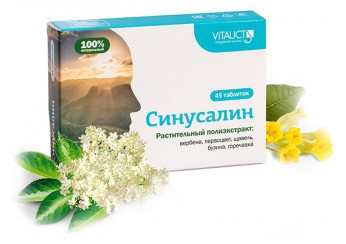 Синусалин