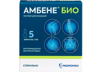 Амбене Био