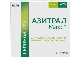 Азитрал Макс