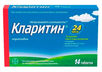 Кларитин