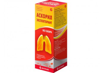 Аскорил экспекторант