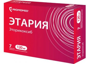 Этария
