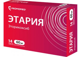 Этария