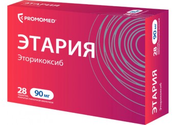 Этария