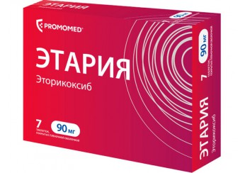 Этария