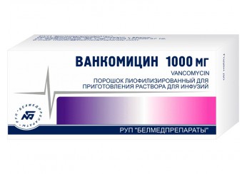 Ванкомицин