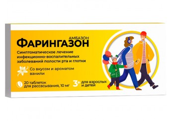 Фарингазон