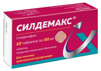 Силдемакс