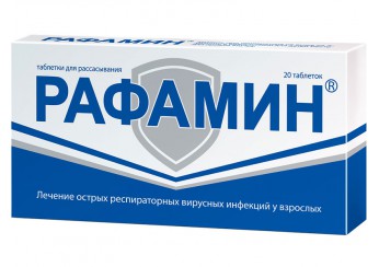 Рафамин
