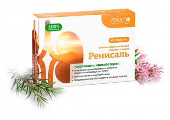 Ренисаль
