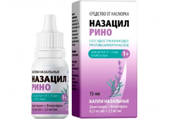 Назацил Рино