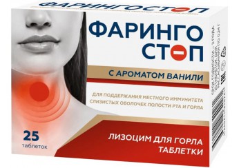 Фарингостоп Лизоцим